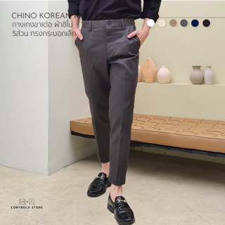 CTRLX - NEW IN!! กางเกงขาเต่อชิโน่ ผู้ชาย SLIM FIT กางเกง 5 ส่วนกระบอกเล็ก KOREAN ANKLE PANTS ขาเต่อสไตล์เกาหลี