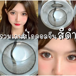 New เลนส์ไอดอลจีน อย.ไทย Maya Lens เลนส์นิ่มพิเศษ