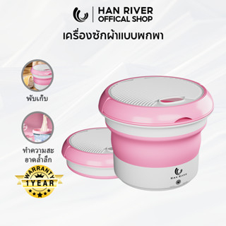 [ลูกค้าใหม่฿449.-] HAN RIVER HRZJXYJ เครื่องซักผ้ามินิ เครื่องซักผ้าพับมินิ mini ความจุขนาดใหญ่ 7L อัตราการต้านเชื้อแบคทีเรียสูงถึง 99.9%