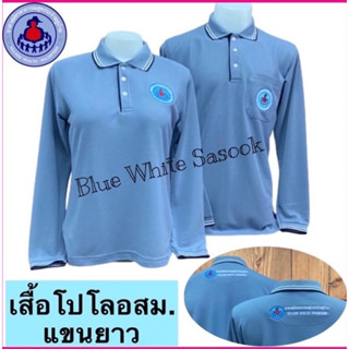 เสื้อโปโล อสม แขนยาว ผู้หญิง เสื้อpoloอสม.แขนยาว สีเทาอมฟ้า ราคาถูกพิเศษ