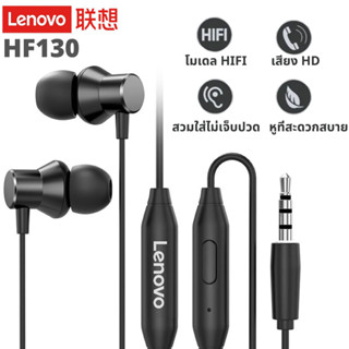 Lenovo HF130 หูฟังแบบมีสายในหูฟังหูเบสคุณภาพสูง ที่อุดหูหูฟัง 3.5 มม. Wired in Ear Earphone with HD Voice