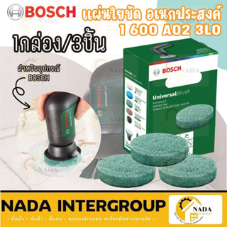 BOSCH แผ่นใยขัด สีเขียว แผ่นใยขัดเอนกประสงค์ รุ่น 1 600 A02 3L0 Universal Brush สีเขียว bosch ทำความสะอาด แผ่นใย