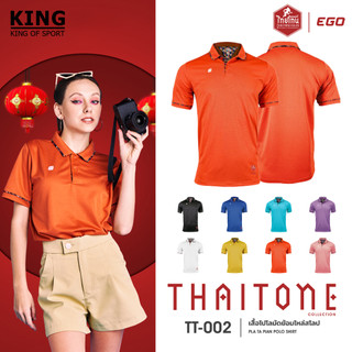 คุ้มกว่านี้ไม่มีแล้ว เสื้อโปโลมัดย้อมไหล่สโลป THAI TONE X EGO TT-002 ไซส์ เนื้อผ้าพิกเซล แท้100%