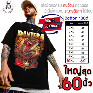 🔥มาใหม่🔥เสื้อไซส์ใหญ่ พิเศษ!! อก 40-60 นิ้ว เสื้อยืด คนอ้วน ลายงู Pantera ผ้าคอตตอน100% สไตล์วินเทจ ใส่สบายมาก