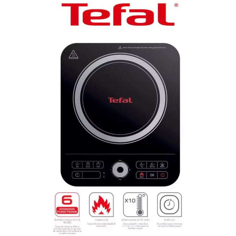 Tefal เตาแม่เหล็กไฟฟ้า EXPRESS รุ่น IH7208