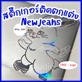 สติ๊กเกอร์ไดคัท ติดตกแต่ง Rabbit - Newjeans