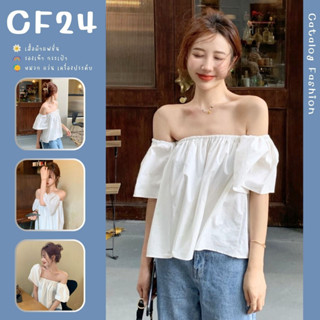 ꕥCatalog Fashionꕥ เสื้อแฟชั่นผ้าเครปสีขาว เปิดไหล่ แขนสั้นทรงบาน อกสม็อคยางยืด