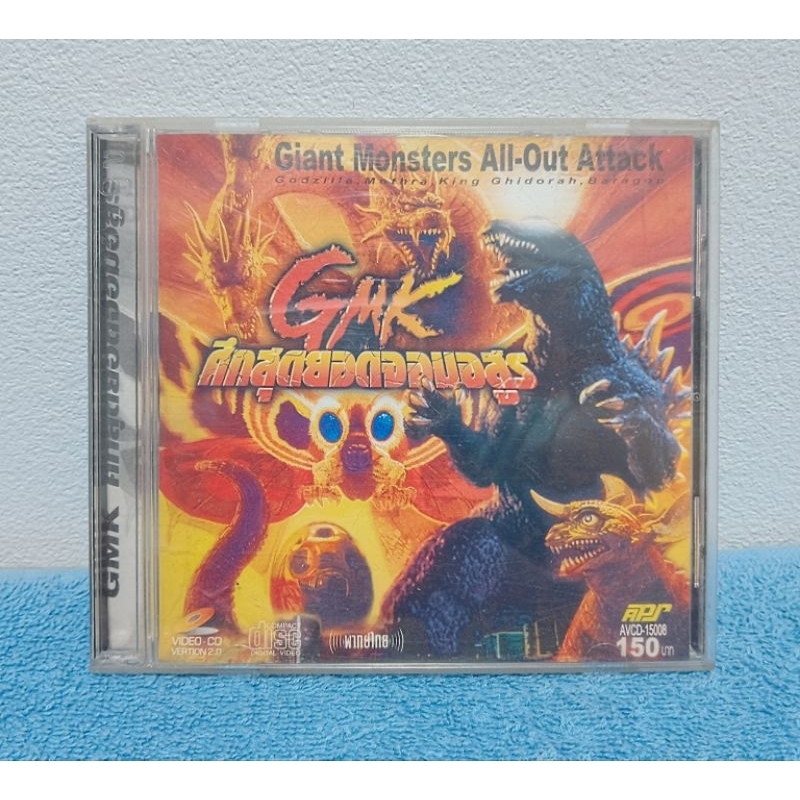 GODZILLA​ GMK : GIANT MONSTERS​ ALL-OUT ATTACK​ / ก็อต​ซิ​ลล่า​ : ศึกสุดยอดจอมอสูร (VCD) มือ 2