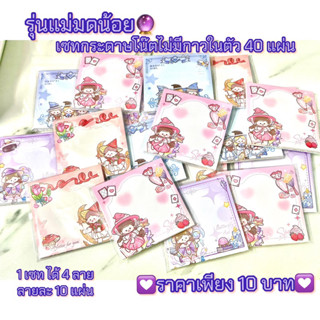⭐️สินค้าพร้อมส่ง⭐️เซทแม่มดน้อย งานกระดาษโน๊ตไม่มีกาวในตัว 40 แผ่น🔮