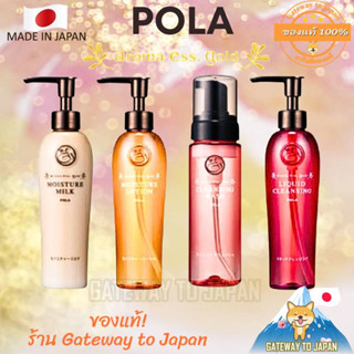 POLA Aroma Esse Gold Skincare  โพล่า บำรุงผิวหน้าสกัดจากธรรมชาติ Made in Japan