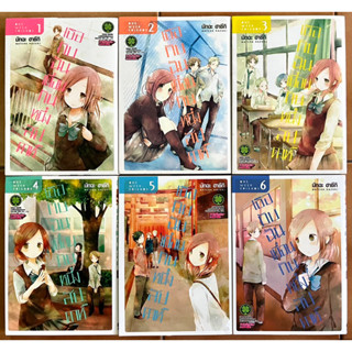 หนังสือการ์ตูน เธอกับฉันเพื่อนกันหนึ่งสัปดาห์ (One Week Friends) เล่ม1-6