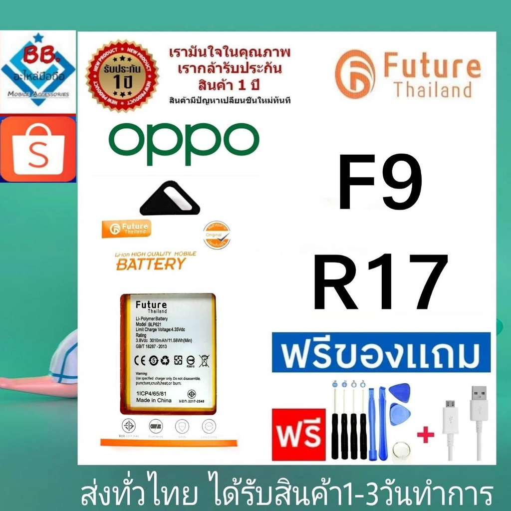 แบตเตอรี่ แบตมือถือ Future Thailand battery OPPO R17 / F9  แบตแท้OPPO (BLP681)
