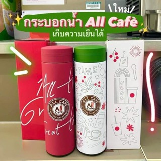 กระบอกน้ำ สเตนเลส All cafe 16 ออนซ์