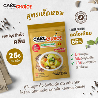 C004 แคร์ช้อยส์ ผงปรุงรสจากผัก  ผงปรุงรสเจ สูตรเห็ดหอม 30ก. ผงปรุงรสคลีน อาหารเจ