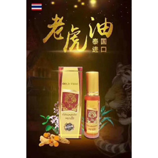 น้ำมันนวด สมุนไพร พญาเสือ ตรา GOLD FROG บรรเทาปวดเมื่อย สมุนไพรคุณภาพ100% 1ขวดx60ml