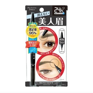 เขียนคิ้ว BCL Brow Lash EX Water strong Eyebrow (Pencil &amp; Liquid) Greyish Brown