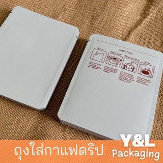 (100ใบ)ถุงใส่กาแฟดริป Premium มีลายสกรีนเฉพาะวิธีชงด้านหลัง ขนาด 10*12.5 cm