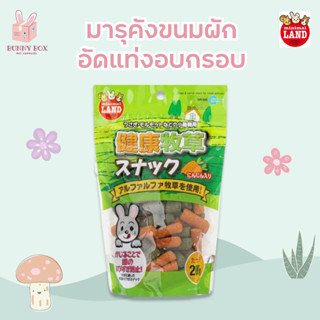 BUNNY BOX มารุคัง ขนมหญ้าและแครอทอัดเม็ดเพื่อสุขภาพ 200g สำหรับกระต่าย แกสบี้ ชินชิล่า