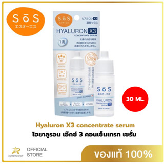 SOS เอะสึ โอ เอะสึ ไฮยาลูรอน เอ๊กซ์ 3 คอนเซ็นเทรท เซรั่ม 30 มล. Hyaluron X3 concentrate serum 30 ml