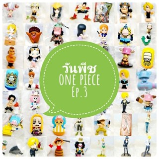 *พร้อมส่ง* ตุ๊กตา โมเดล ฟิกเกอร์ กาชาปอง วันพีช one piece ชุดที่ 3/5 งานญี่ปุ่นแท้