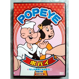 📀 DVD POPEYE 📌แผ่น ZONE 2 JP  ❌ไม่มีไทย