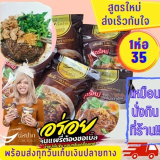 🔥ส่งเร็วทันใจ COD🔥ก๋วยเตี๋ยวเรือต่อปาก ก๋วยเตี๋ยวต่อปาก​ ต่อปาก ก๋วยเตี๋ยวเรือ ก๋วยเตี๋ยวกึ่งสำเร็จรูป ห่อ 35