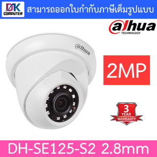 DAHUA กล้องวงจรปิด IP CAMERA POE 2MP รุ่น DH-SE125 DH-SE125-S2 IPC-SE125-S2 เลนส์ 2.8mm