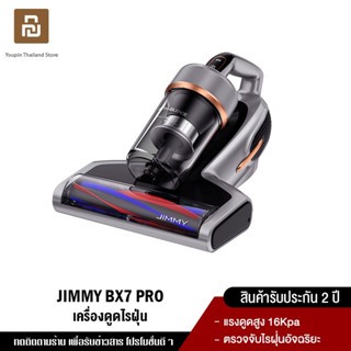 [ใหม่ล่าสุด] JIMMY BX7 Pro Dust Mites Vacuum Cleaner 16KPa เครื่องดูดไรฝุ่น โหมดการทำงาน3โหมด เครื่องดูดฝุ่น