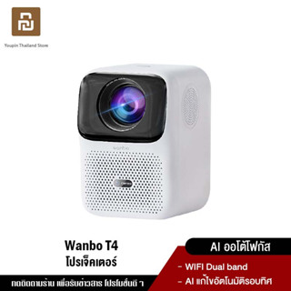 [ใหม่ล่าสุด] Wanbo T4 Projector 4K HD โปรเจคเตอร์ มินิโปรเจคเตอร์ โปรเจคเตอร์แบบพกพา ภาพคมชัด 4K