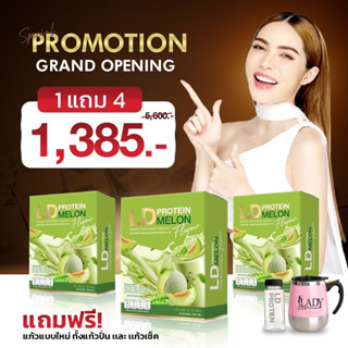 ส่งฟรี มีของแถม✅LD protein แอลดีโปรตีนรสเมล่อน 3 กล่อง โปรตีนแบรนด์แม่ตั๊ก โปรตีนพืชลีนหุ่น ไร้ไขมัน ไร้น้ำตาล