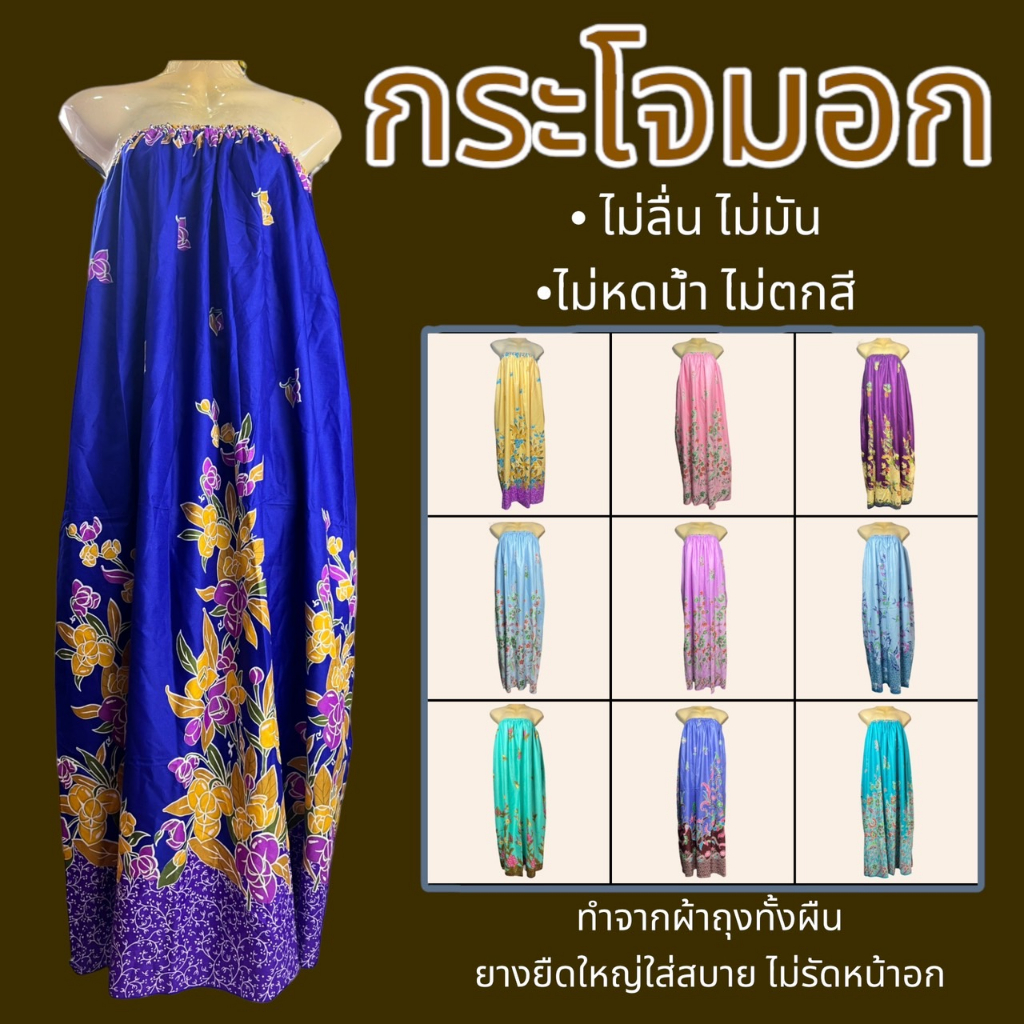 ผ้าถุงใส่อาบน้ำ กระโจมอก ลายดอก เอวยางยืด N01