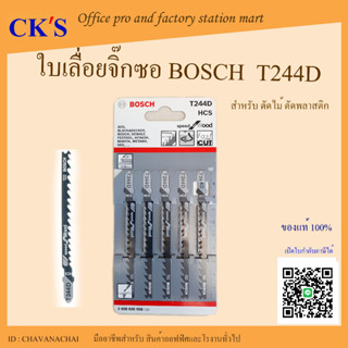 ใบเลื่อยจิ๊กซอ ตัดไม้ BOSCH T244D [แพ็ค 5ใบ]เปิดบิล vat ได้ ใบเลื่อยจิ๊กซอตัดไม้ ตัดหนา 5-50 มิล ตัดโค้ง ใบจิ๊กซอว์ จิ๊ก