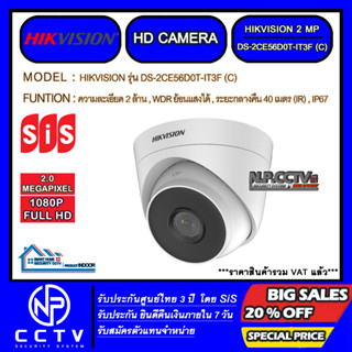 HD CAMERA HIKVISION รุ่น DS-2CE56D0T-IT3F (C) (ความละเอียด 2 ล้าน,ระยะมองกลางคืน 40 เมตร,WDR ย้อนแสงได้,IP67)