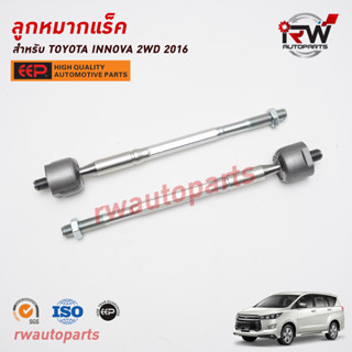 ลูกหมากแร็ค TOYOTA INNOVA 2WD GUN143/TGN140 ปี 2016-2023 ยี่ห้อ EEP(ต่อคู่)