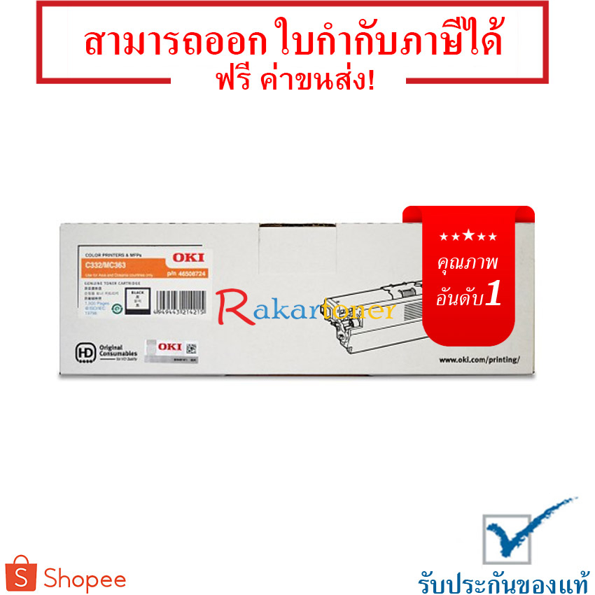 OKI C332 MC363 MC363DN - 46508724 สีดำ ตลับหมึกโทนเนอร์ Original Toner Cartridge