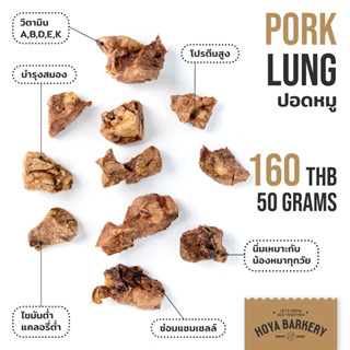 Pork Lung ปอดหมูอบแห้ง 50 กรัม Hoya Barkery