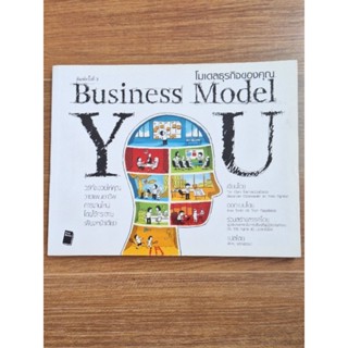 โมเดลธุรกิจของคุณ Business  Model