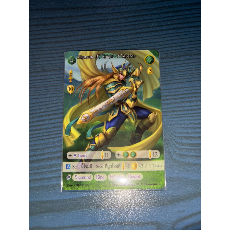 [NE] [ธรรมดา] [D4K017] :Sigmund 3rd Knight of Swords