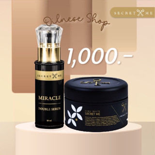 Secret Me ของแท้ 100% เซตประหยัด ครีมไพร เซรั่มผิวขาว