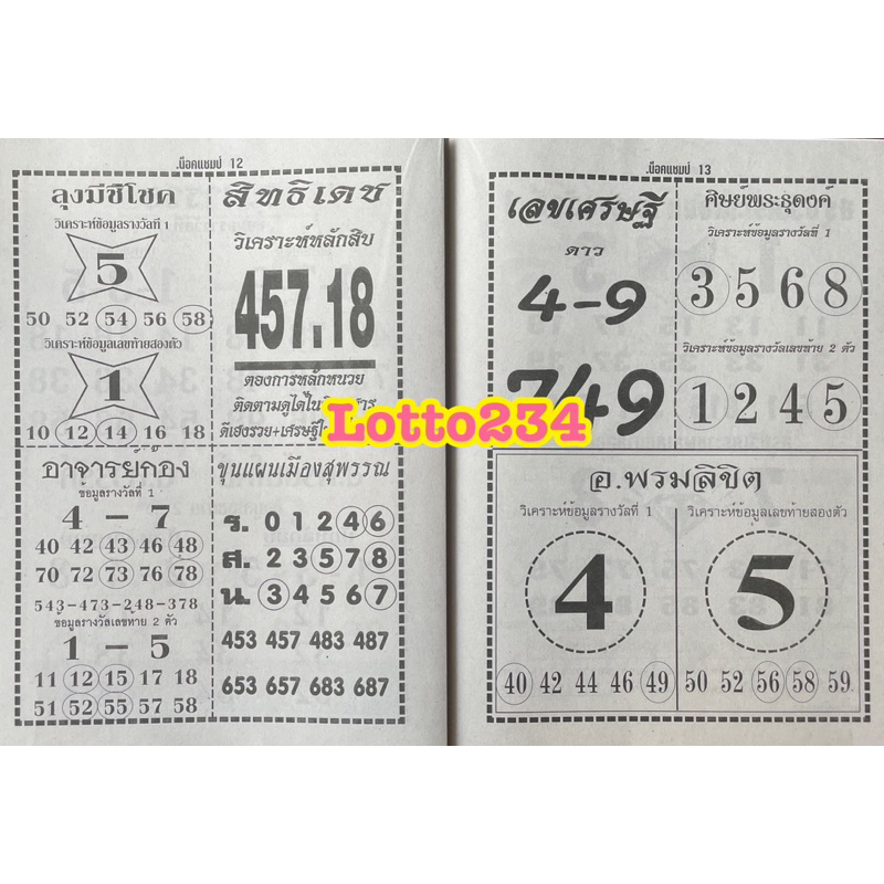 น็อคแชมป์ รายงวด งวดใหม่ รูปที่ 7