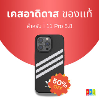 [พร้อมส่ง]🔥 เคสอาดิดาสเเท้ เคสมือถือ สำหรับ I 11 Pro 5.8 ✅ ออกใบกำกับภาษีได้