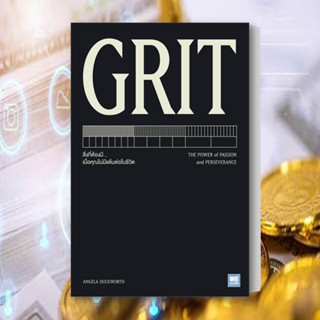 หนังสือ GRIT หนังสือจิตวิทยา การพัฒนาตนเอง สินค้าพร้อมส่ง