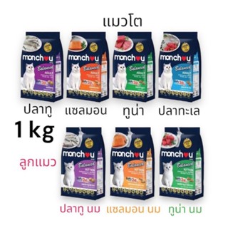 Monchou Balanced มองชู บาลานซ์ อาหารเม็ดแมว ขนาด 1 kg