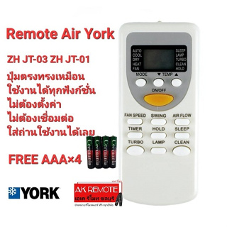 💢ฟรีถ่าน💢รีโมทแอร์ York ZH JT-03 ZH JT-01 ปุ่มตรงทรงเหมือนใช้งานได้เลย