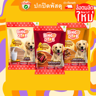 Bingo star Yummy Stick บิงโก สตาร์ ขนมสุนัข ชนิดแท่ง ทุกรสชาติ ขนาด 70 กรัม ขนมหมา ขนม ขัดฟัน