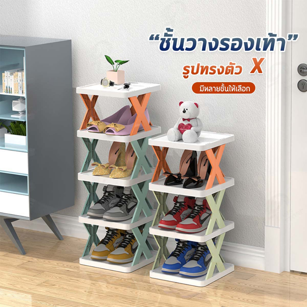 [รูปทรงตัว X] ชั้นวางรองเท้ารูปทรงตัว x ดีไซน์ทันสมัย แบบพลาสติก สีพาสเทลน่ารักสดใส วางได้ทุกมุมห้อง