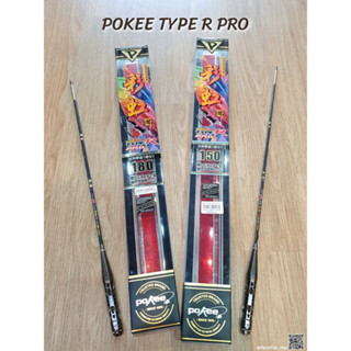 คันตกกุ้ง ยอดนิยม Pokee TYPE R PRO ระยะ 1.5,1.8