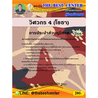 คู่มือสอบวิศวกร 4 (โยธา) การประปาส่วนภูมิภาค ปี 66