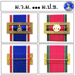 ● กรอบสีทอง พร้อมตัดติด ชั้นสูงสุด ( ม.ป.ช. - ม.ว.ม. ) ขาเข็มกลัด ●