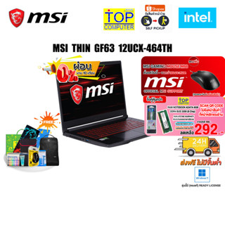 [ผ่อน 0% 10 ด.][กดซื้อRAM 8GB 292.-][รับเพิ่มMOUSE M88 MSI]MSI THIN GF63 12UCX-464TH/i5-12450H/